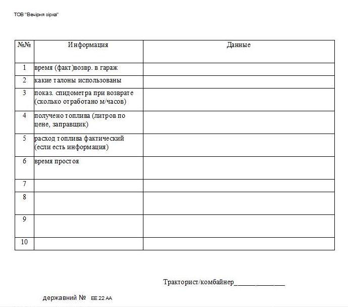 путевой лист трактора украина программа бланк, путевой лист трактора как заполнять