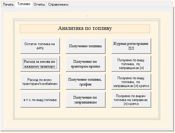 путевой лист трактора украина программа бланк, путевой лист трактора как заполнять