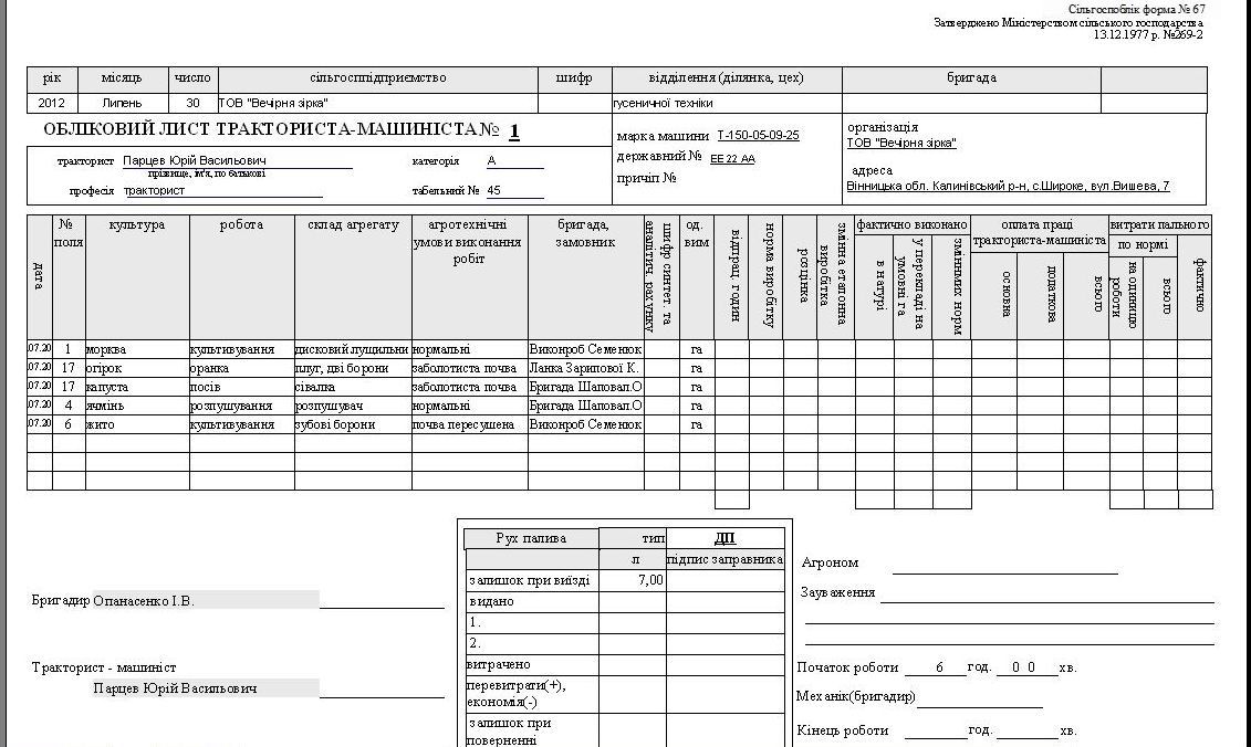 компьютерная программа Путевой лист трактора Украина компьютерная программа форма №34, 85, 67