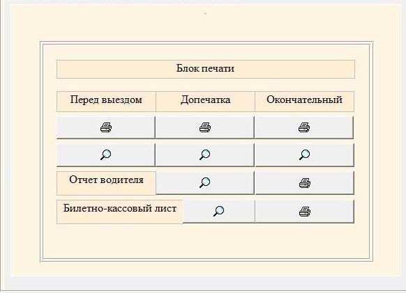 Подорожній лист автобуса скачать программа, Подорожный лист автобуса Украина программа, программа путевой лист автобуса квитково-касовий лист, билетно-кассовый лист автобуса