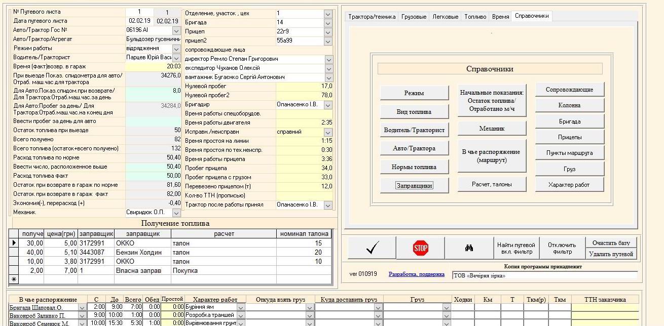 Компьютерная программа путевой лист легкового (форма №3) и грузового автомобиля (форма №2-ТН), трактора, агрегата, погрузчика форма №34(85)в одной базе данных учет топлива для техники программа облік палива для автомобіля техніки