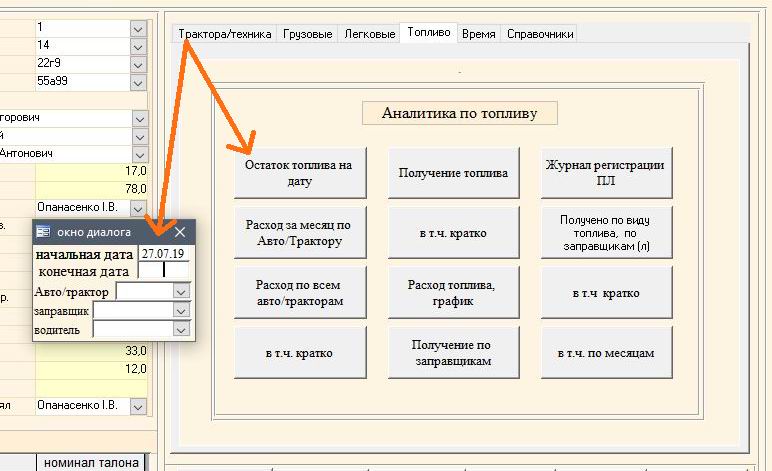 Компьютерная программа путевой лист легкового (форма №3) и грузового автомобиля (форма №2-ТН), трактора, агрегата, погрузчика форма №34(85)в одной базе данных учет топлива для техники программа облік палива для автомобіля техніки