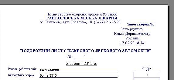 установка штампа вашей организации на путевой лист, установка эмблемы вашей организации на путевой лист 