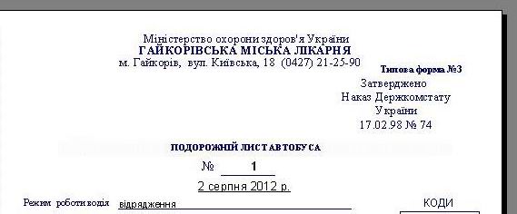 установка штампа вашей организации на путевой лист, установка эмблемы вашей организации на путевой лист 