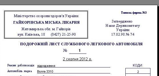 установка штампа вашей организации на путевой лист, установка эмблемы вашей организации на путевой лист 