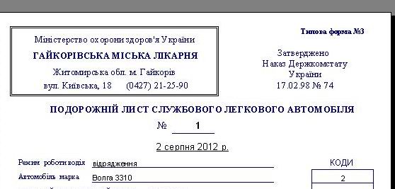 установка штампа вашей организации на путевой лист, установка эмблемы вашей организации на путевой лист 