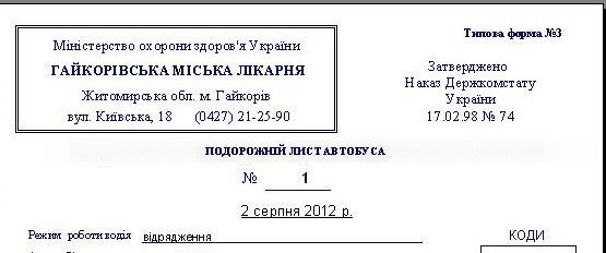 установка штампа вашей организации на путевой лист, установка эмблемы вашей организации на путевой лист 