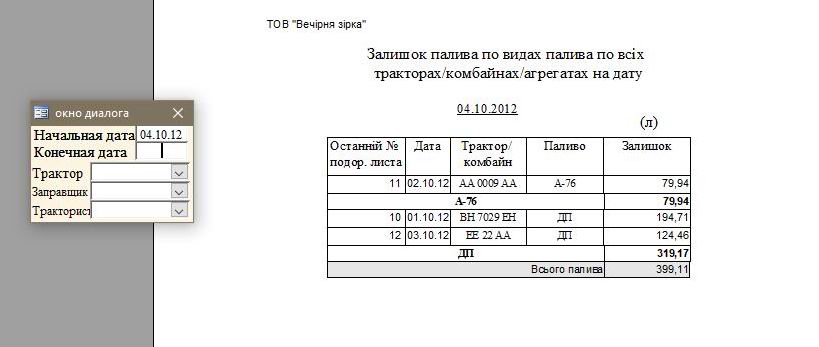 путевой лист трактора украина программа бланк, путевой лист трактора как заполнять