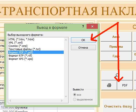 Компьютерная программа товарно-транспортная накладная ТТН Украина, Типовая форма №1-ТН, Комп'ютерна програма товарно-транспортна накладна