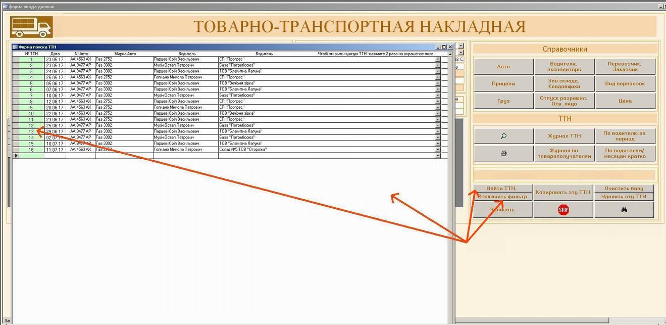 Компьютерная программа товарно-транспортная накладная ТТН Украина, Типовая форма №1-ТН, Комп'ютерна програма товарно-транспортна накладна