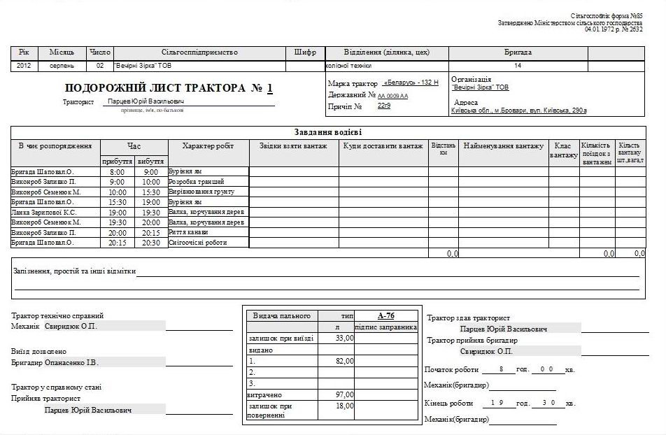 путевой лист трактора украина программа бланк, путевой лист трактора как заполнять