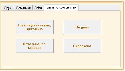 Компьютерная программа товарно-транспортная накладная ТТН Украина, Типовая форма №1-ТН, Комп'ютерна програма товарно-транспортна накладна Україна, ТТН Украина для Бетонных заводов, заводов по производству Бетона бетонно смесительных узлов БСУ, программа паспорт качества бетона, программа паспорт якості бетона