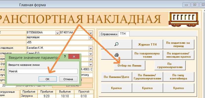 Компьютерная программа товарно-транспортная накладная ТТН Украина, Типовая форма №1-ТН, Комп'ютерна програма товарно-транспортна накладна